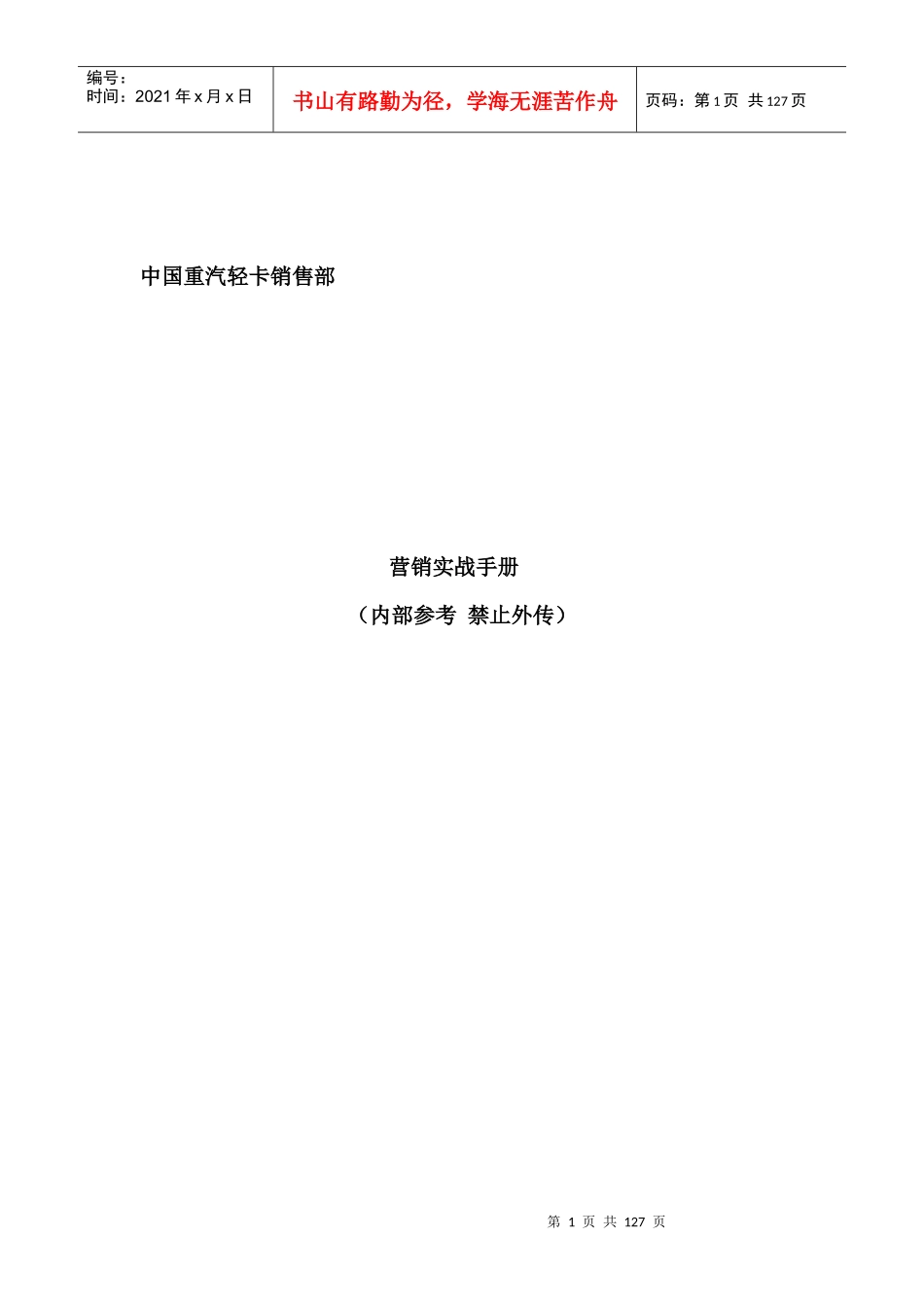 营销实战(第一稿)_第1页