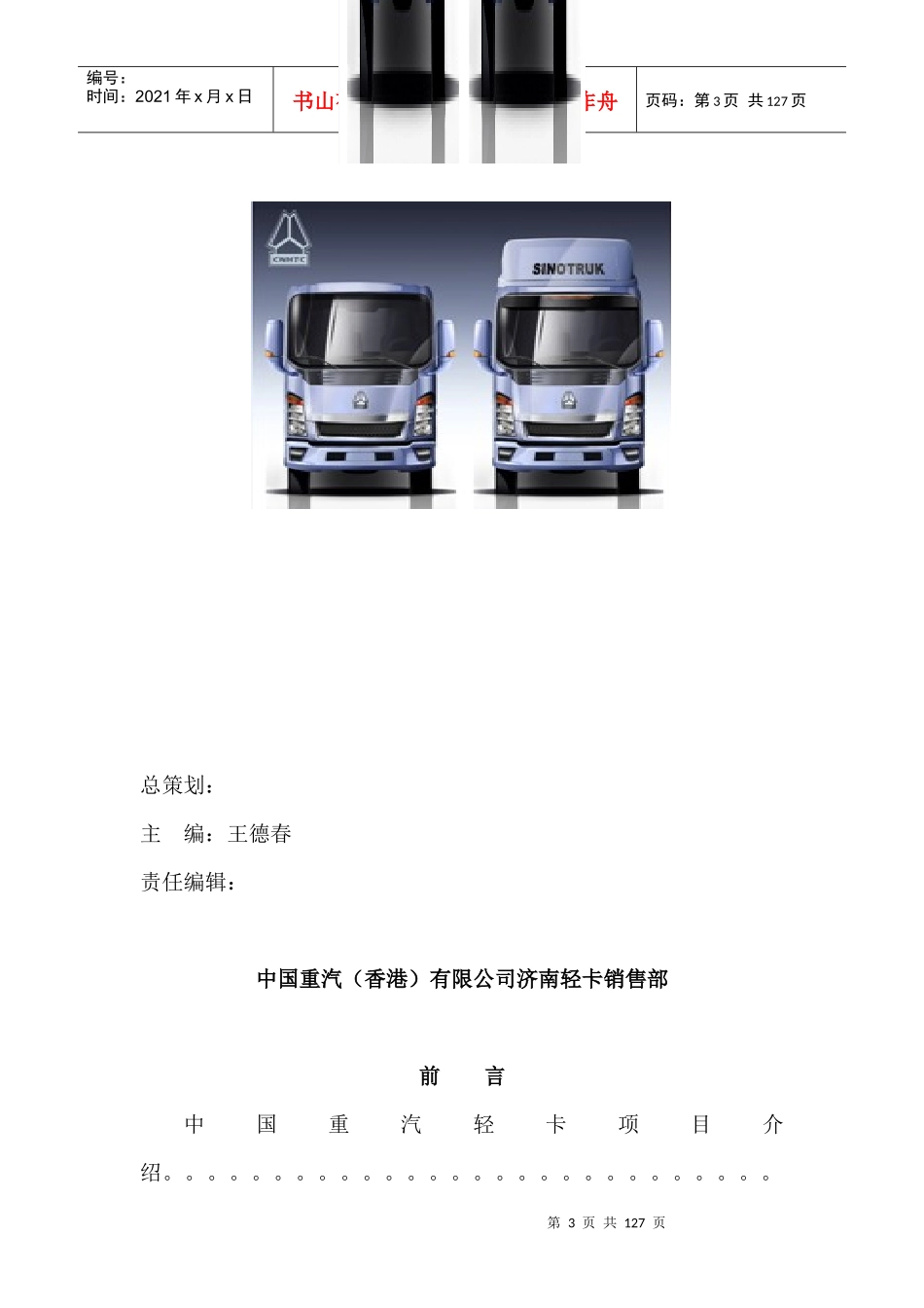 营销实战(第一稿)_第3页