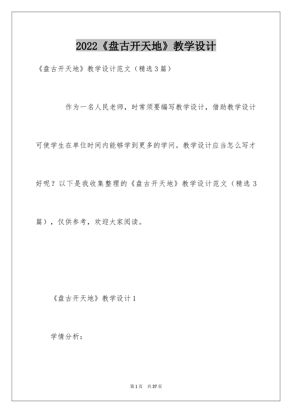 2024《盘古开天地》教学设计_2_第1页