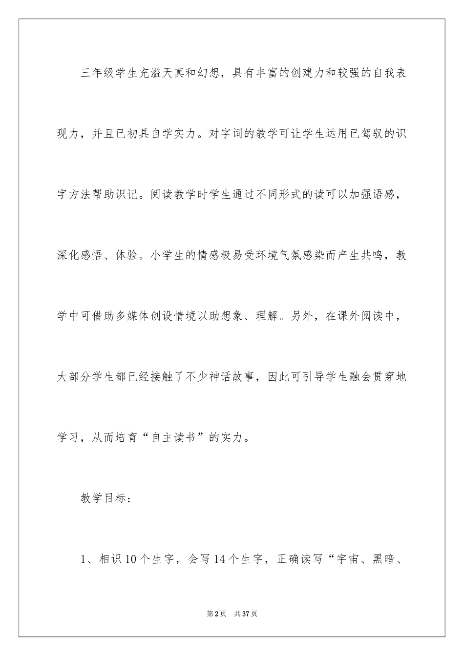 2024《盘古开天地》教学设计_2_第2页
