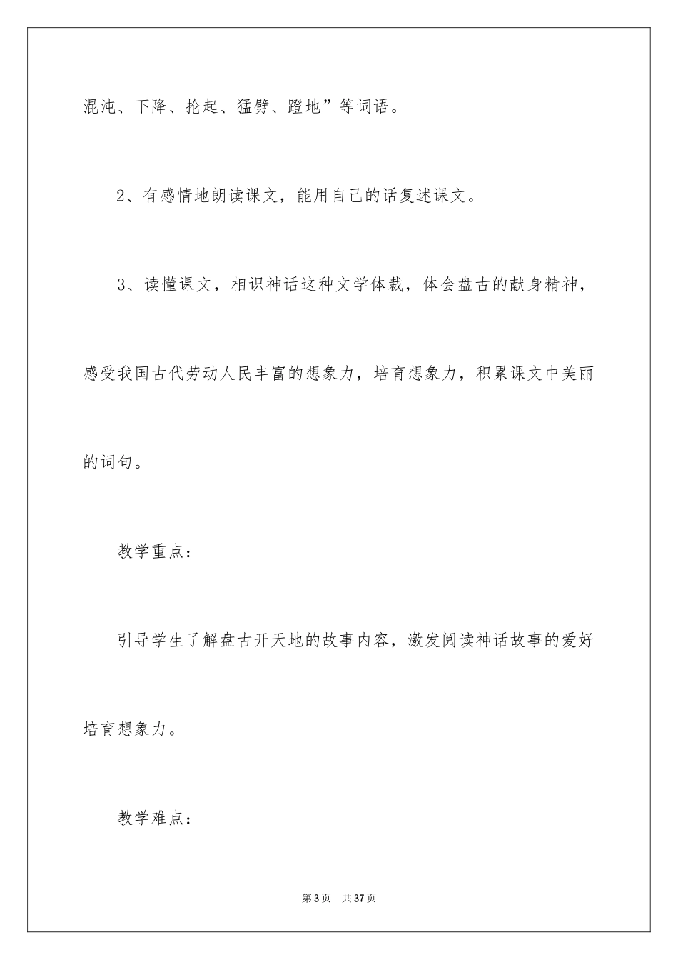 2024《盘古开天地》教学设计_2_第3页