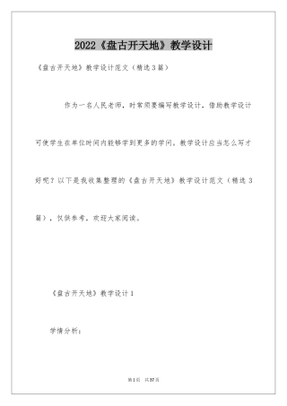 2024《盘古开天地》教学设计_2