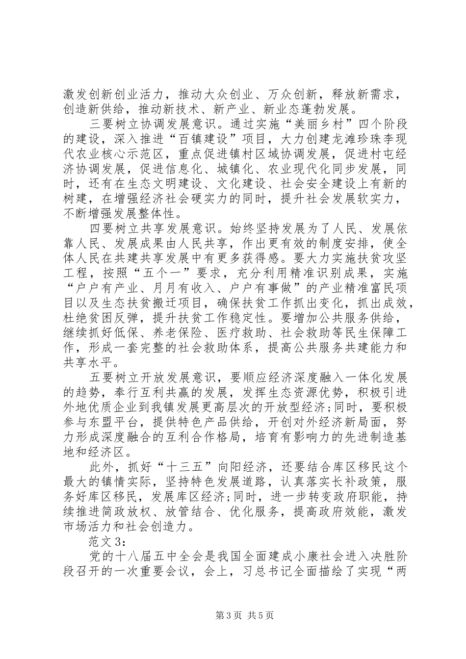 乡镇书记十八届五中全会学习心得体会3篇_第3页