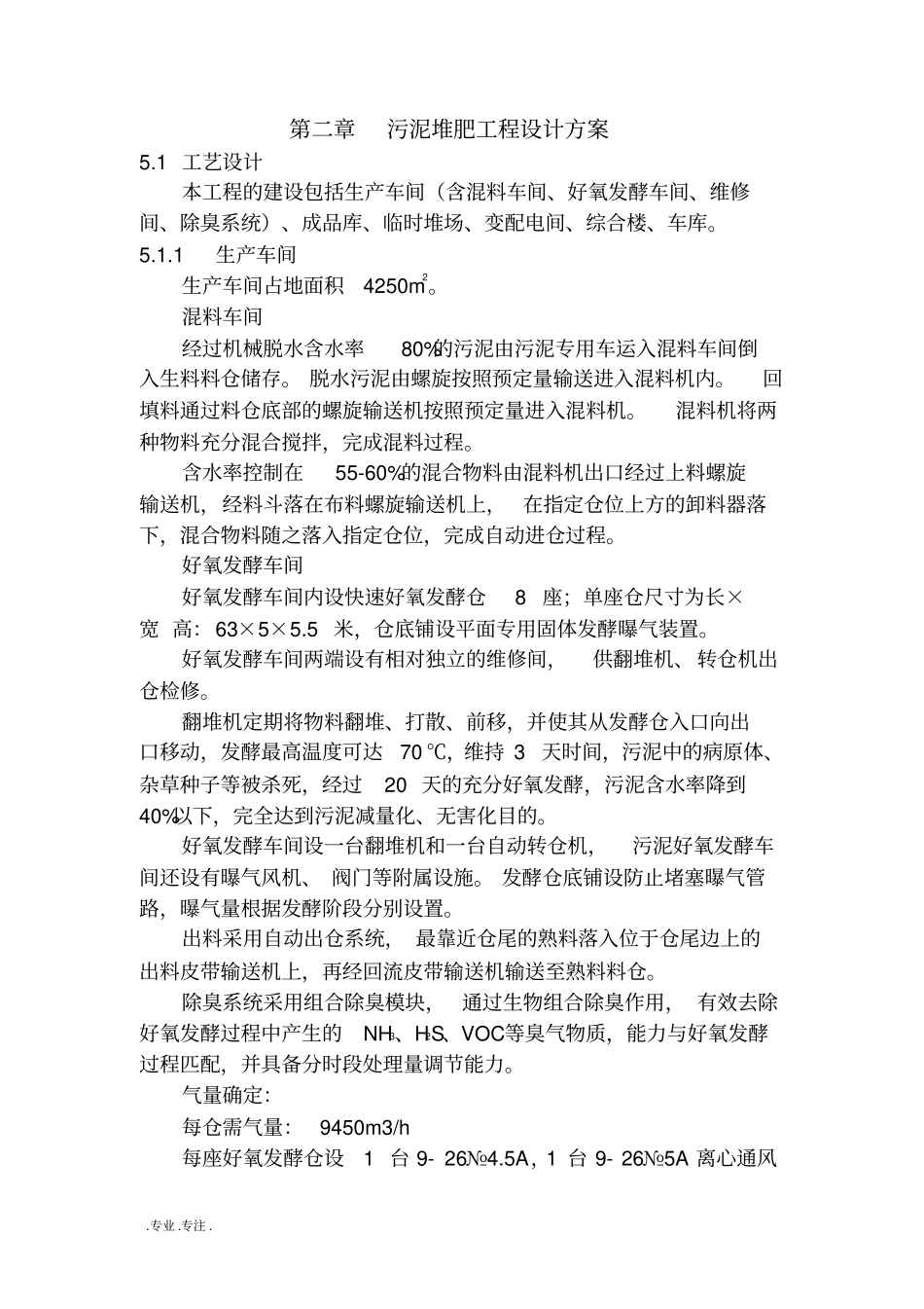 100td污泥无害化处理工程项目设计方案_第3页
