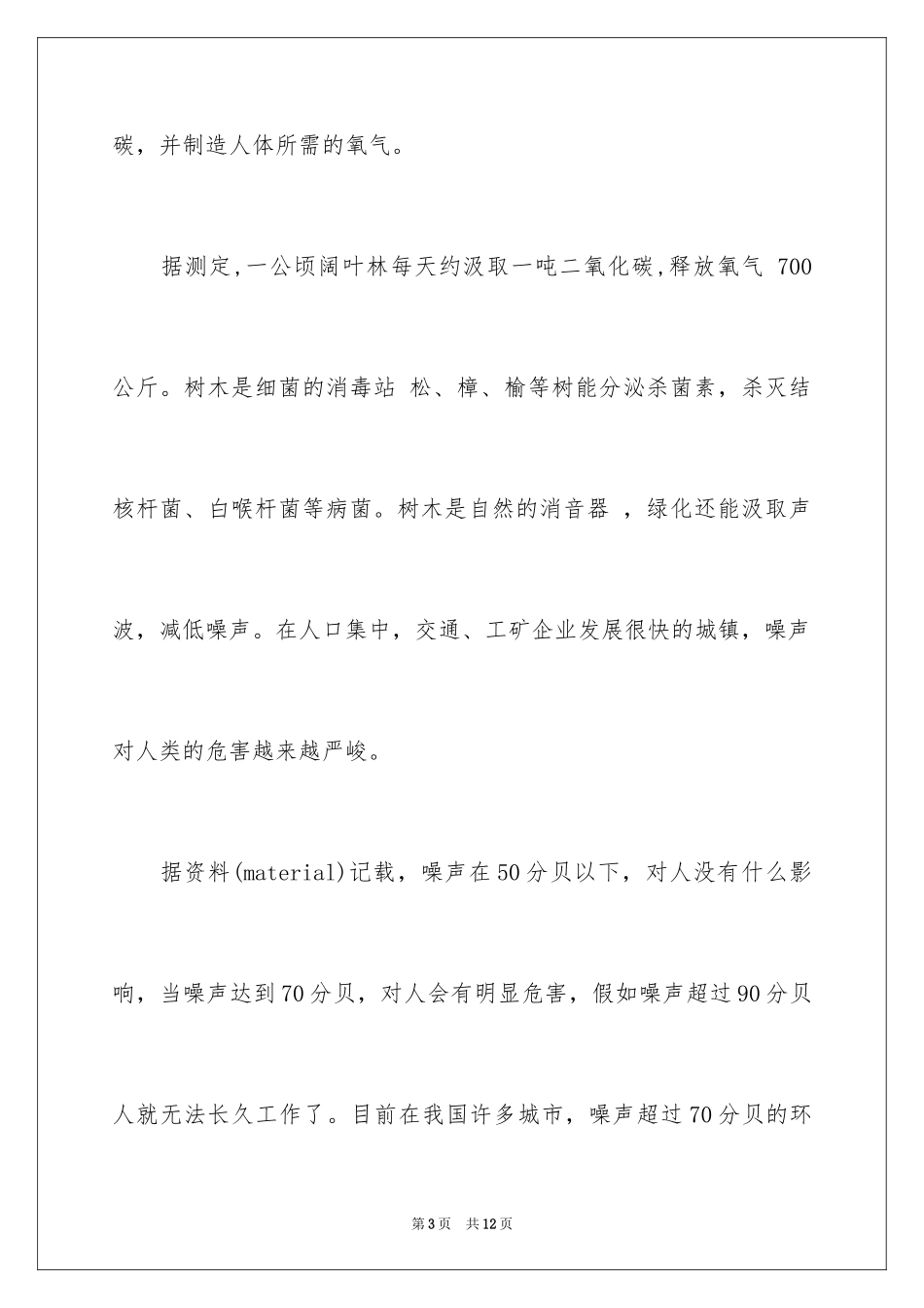 2024保护树木的建议书_4_第3页