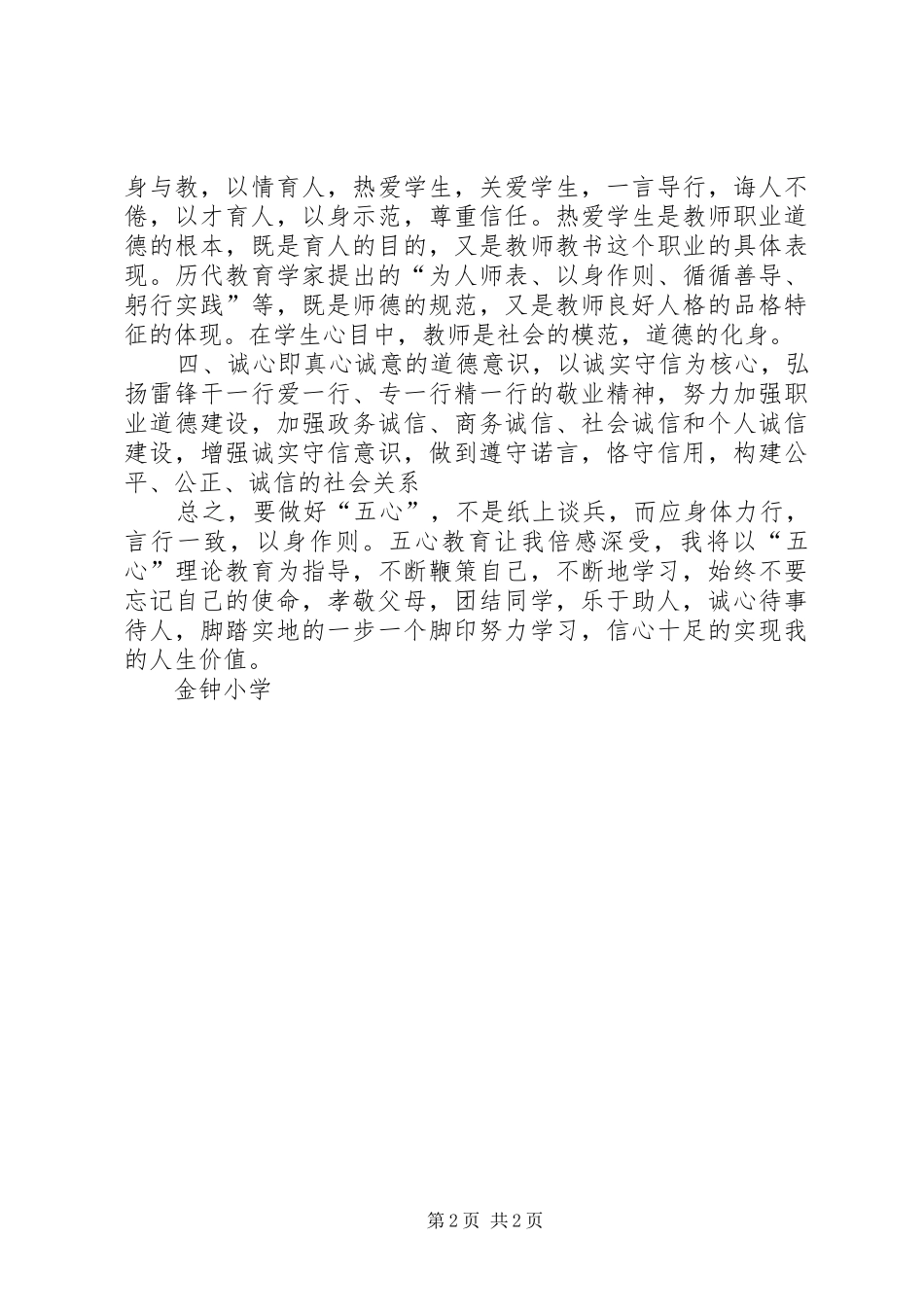 “五心教育”心得体会_第2页