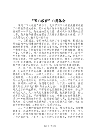 “五心教育”心得体会