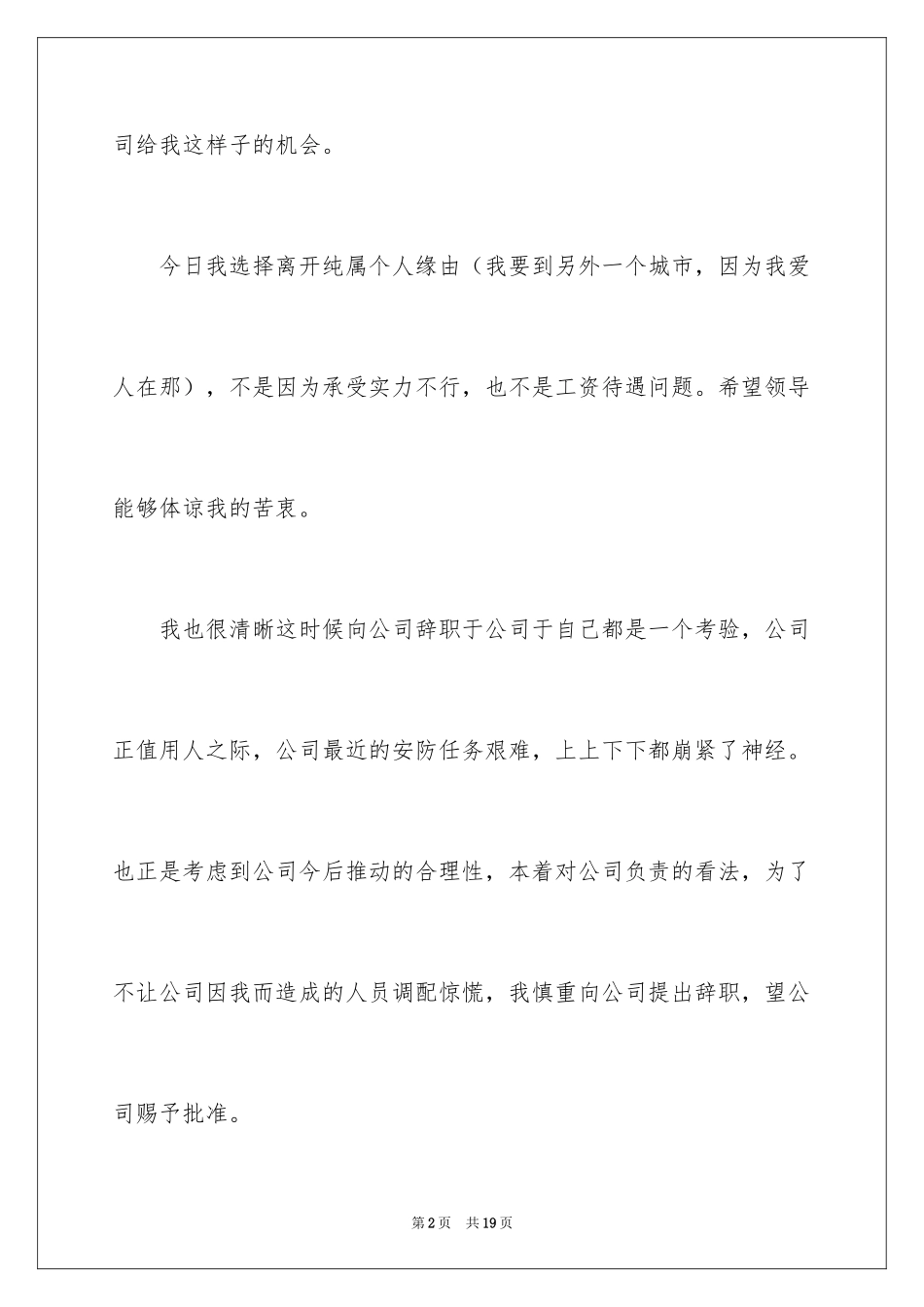 2024保安的辞职报告_81_第2页