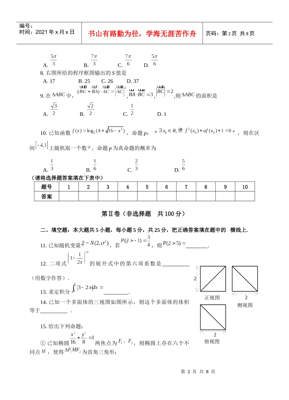 巢湖市高三数学质量检测题_第2页