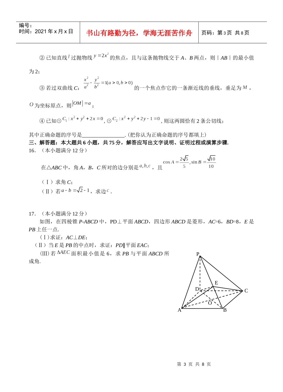 巢湖市高三数学质量检测题_第3页