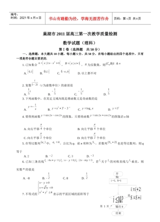巢湖市高三数学质量检测题