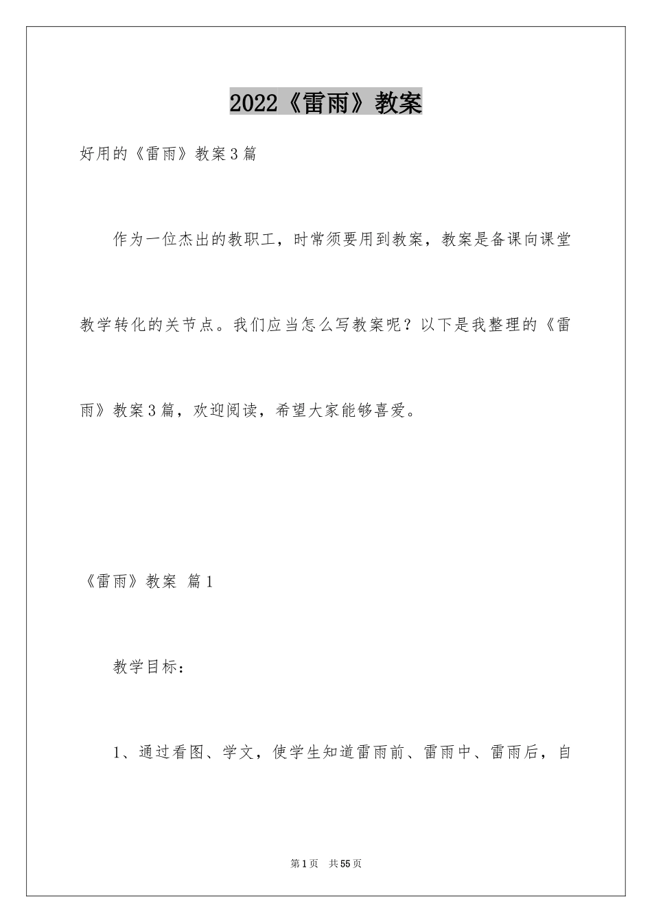 2024《雷雨》教案_16_第1页