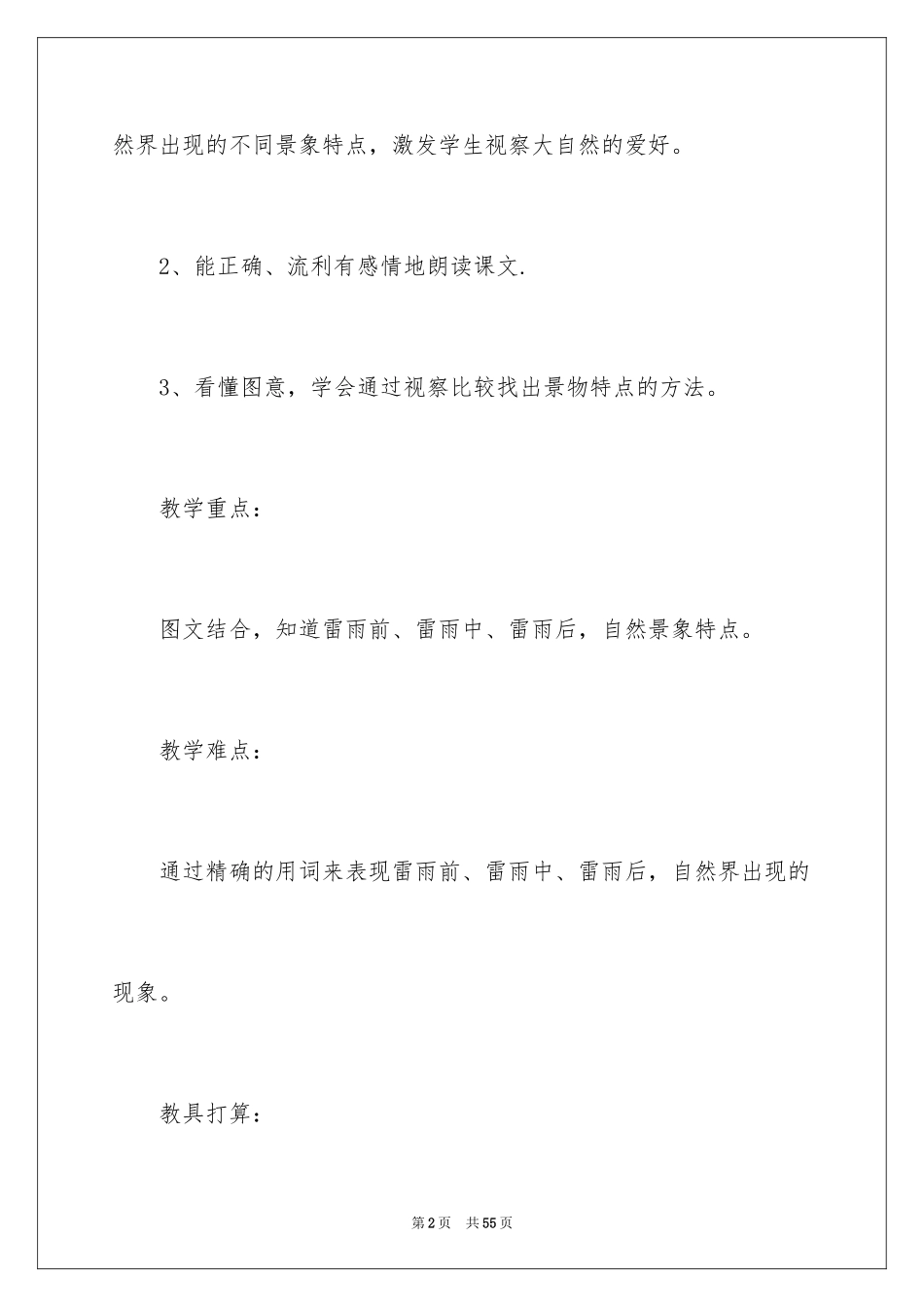 2024《雷雨》教案_16_第2页