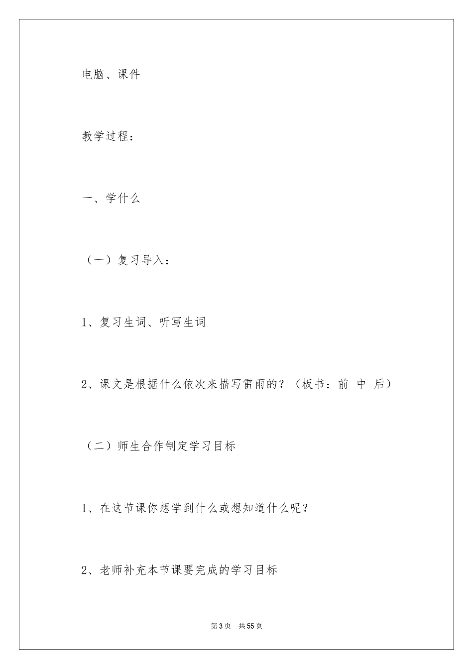 2024《雷雨》教案_16_第3页