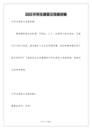 2024中学生感恩父母演讲稿_104
