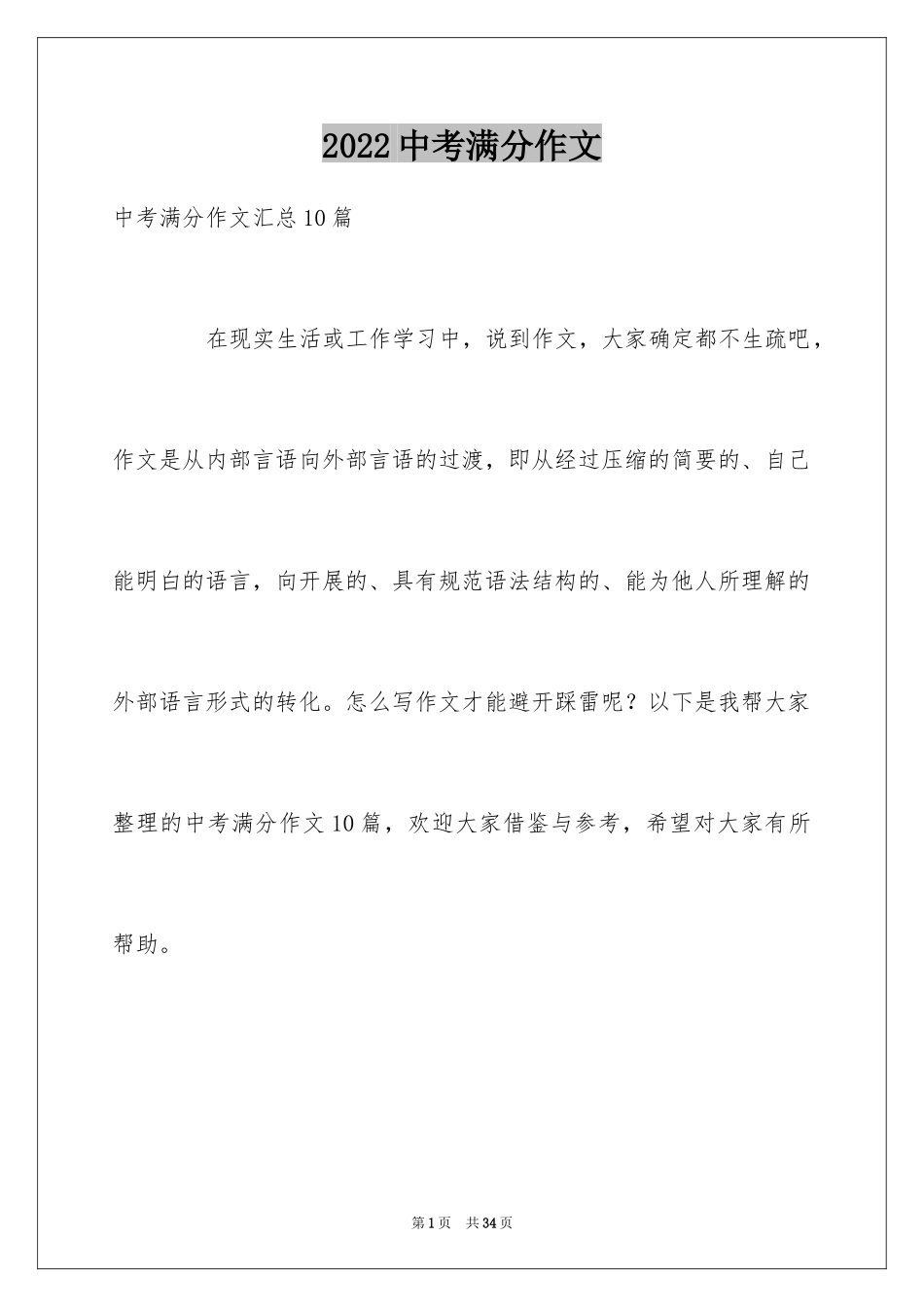 2024中考满分作文_171_第1页