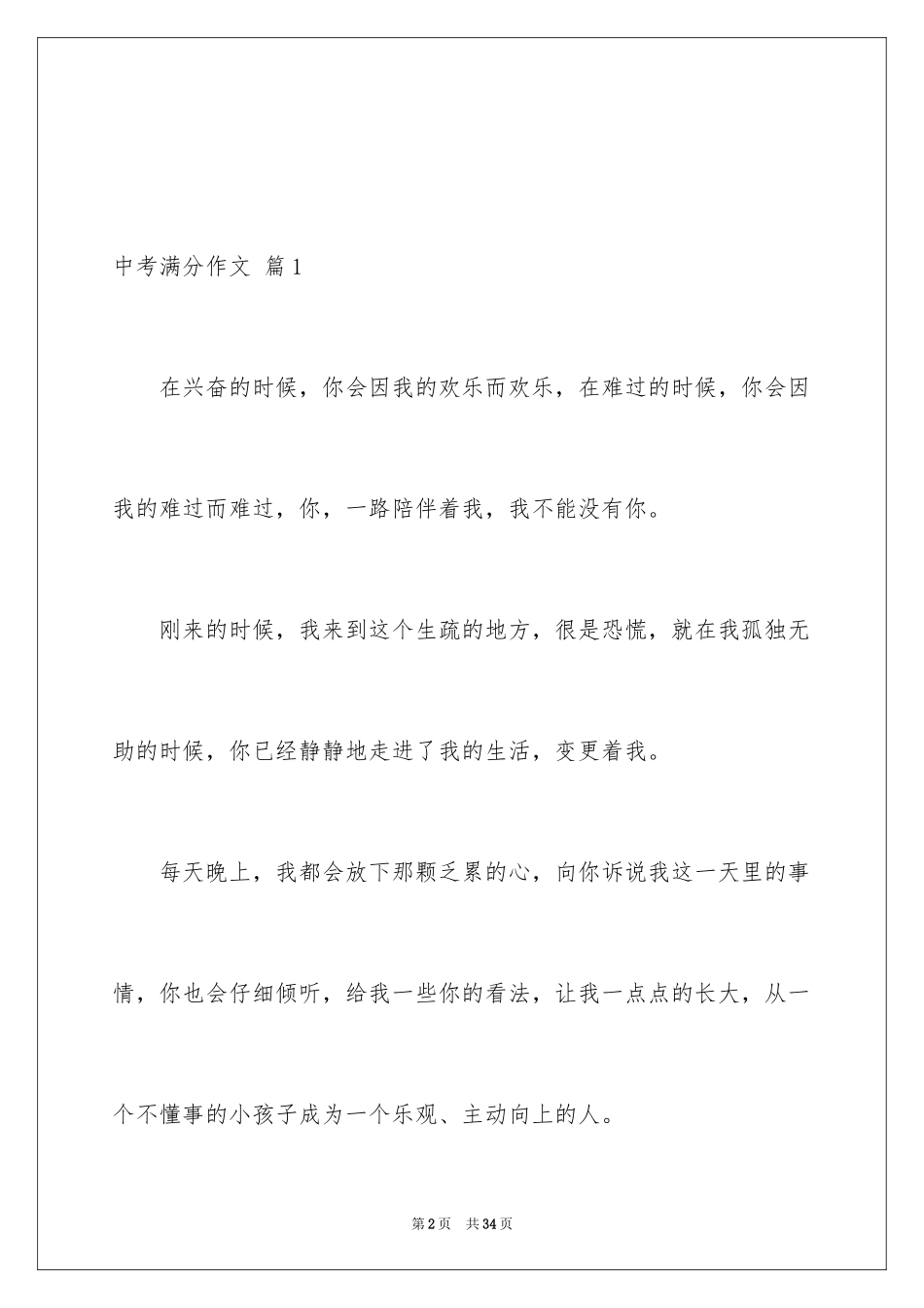 2024中考满分作文_171_第2页