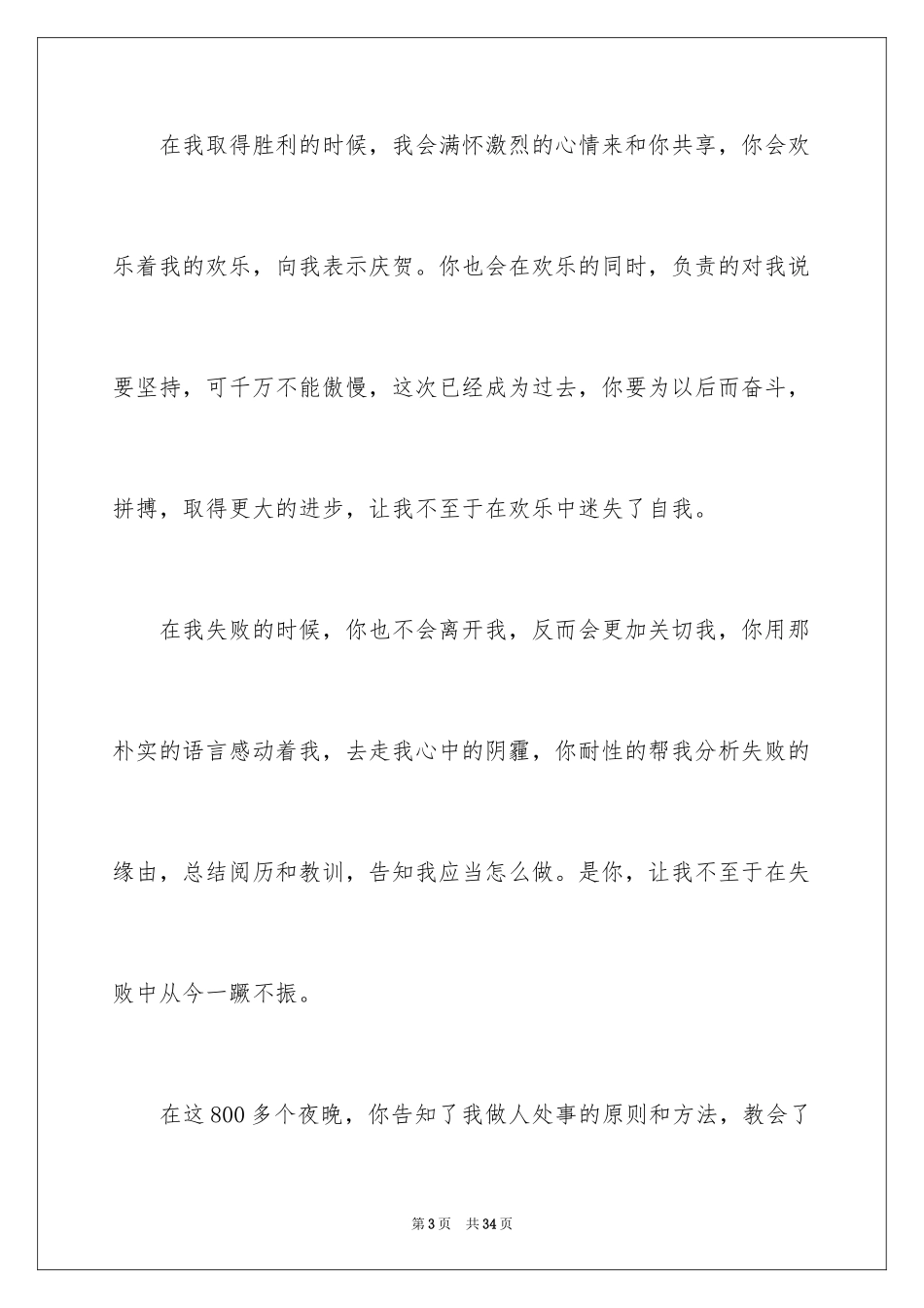 2024中考满分作文_171_第3页