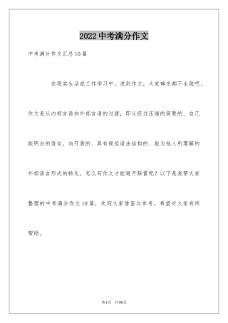 2024中考满分作文_171