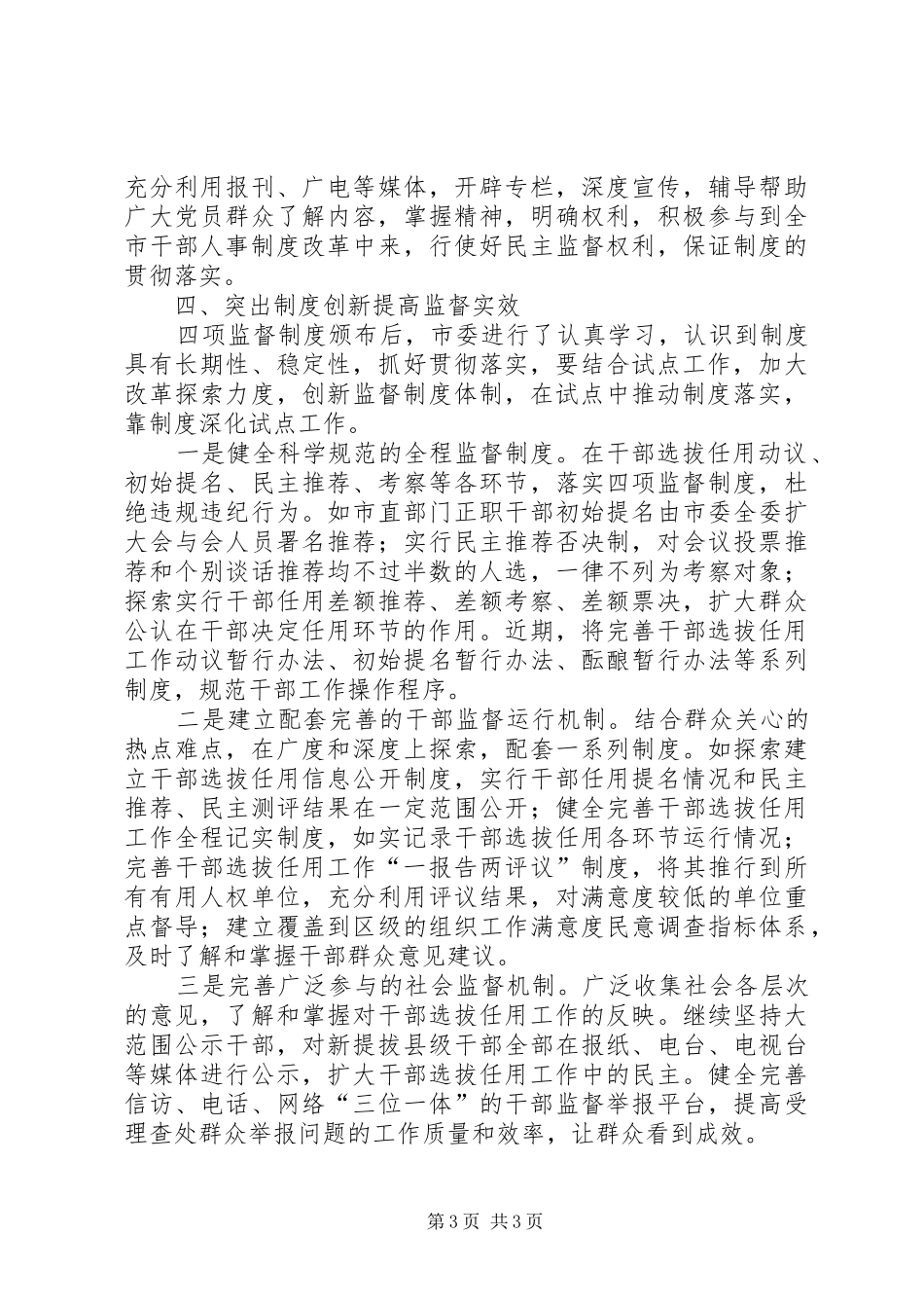 个人学习“项监督制度”心得体会_1_第3页