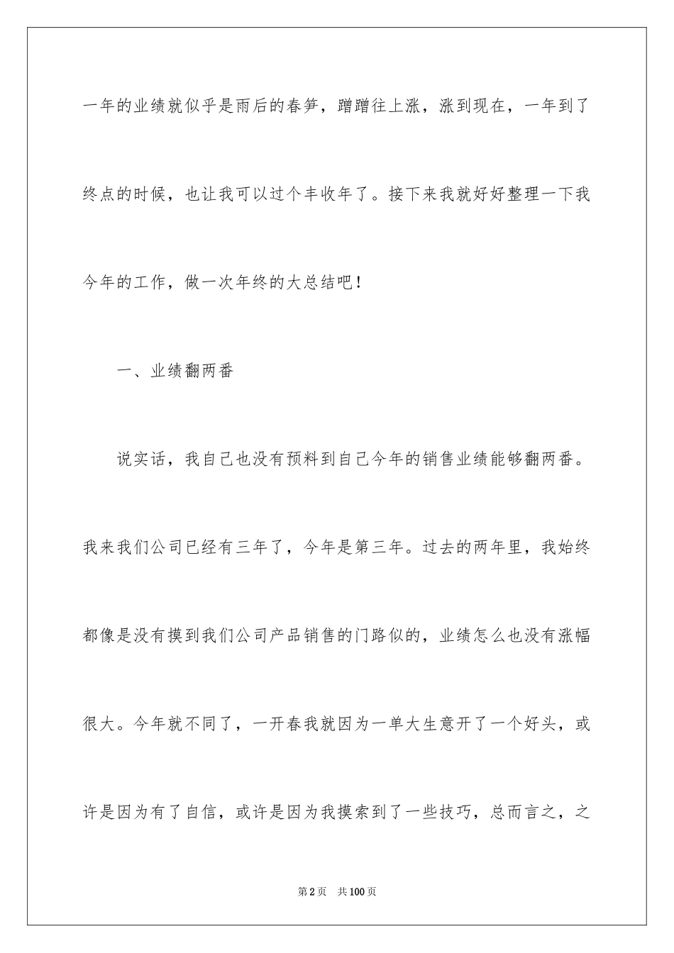 2024产品销售工作总结_5_第2页