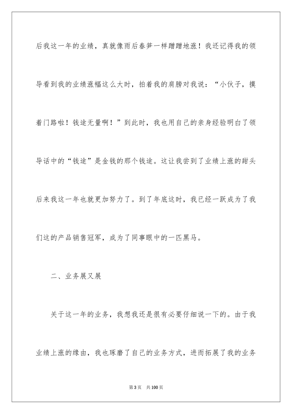 2024产品销售工作总结_5_第3页