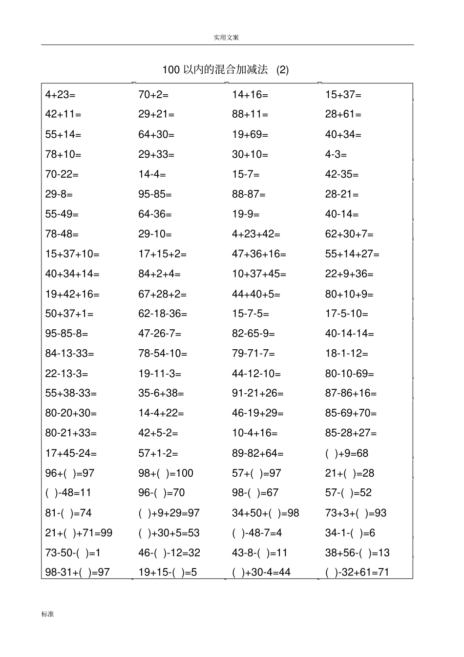 100以内进位加退位减混合运算_第2页