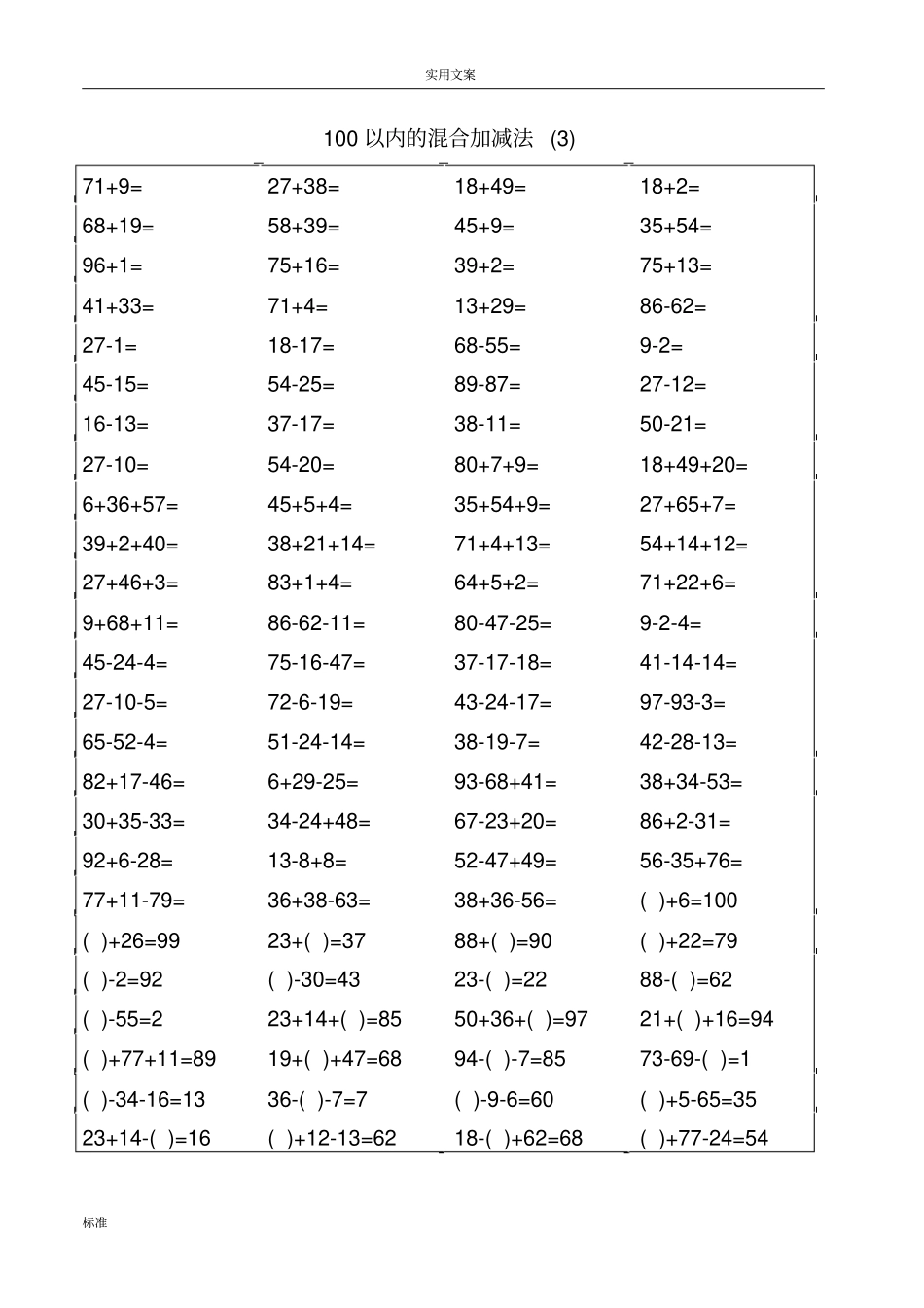 100以内进位加退位减混合运算_第3页