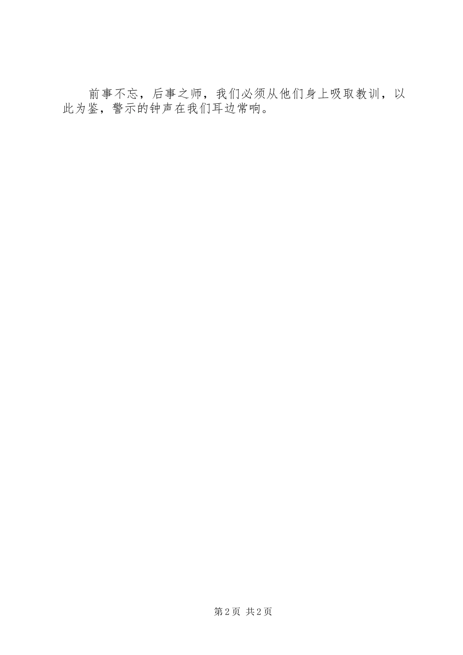 参加警示教育心得体会_3_第2页