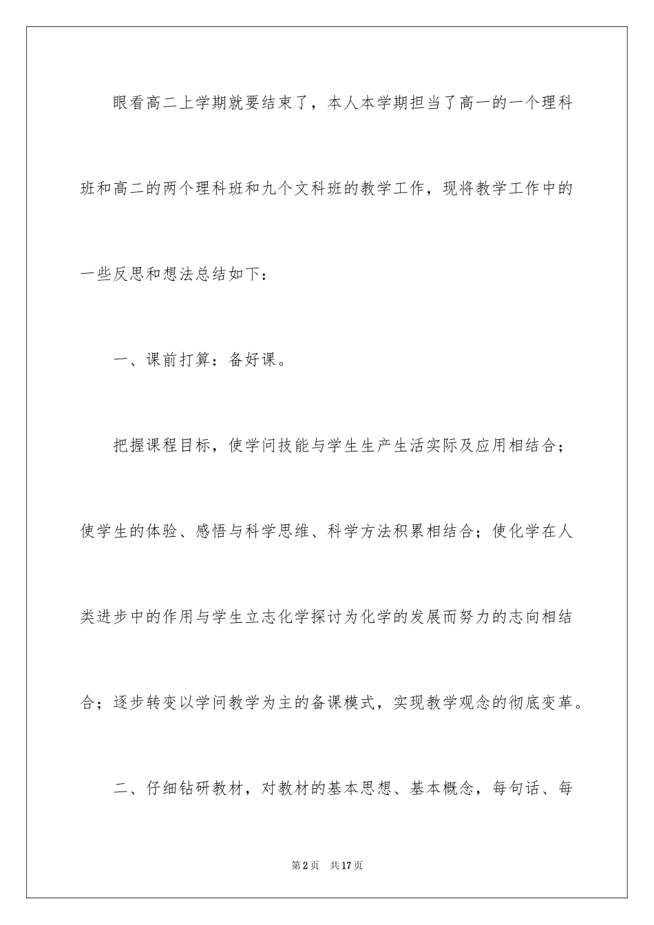 2024上期化学教学工作总结_2_第2页