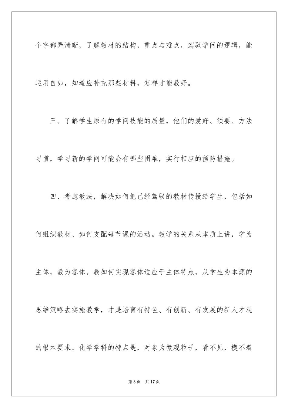 2024上期化学教学工作总结_2_第3页