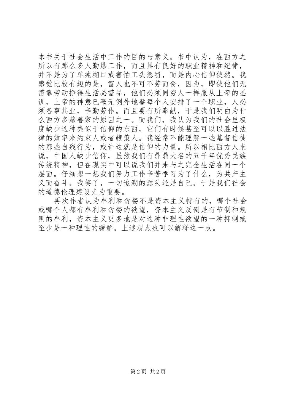 读《新教伦理与资本主义精神》有感_第2页