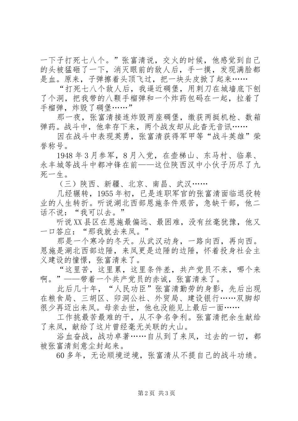 [学习张富清先进事迹心得体会3,篇]_第2页