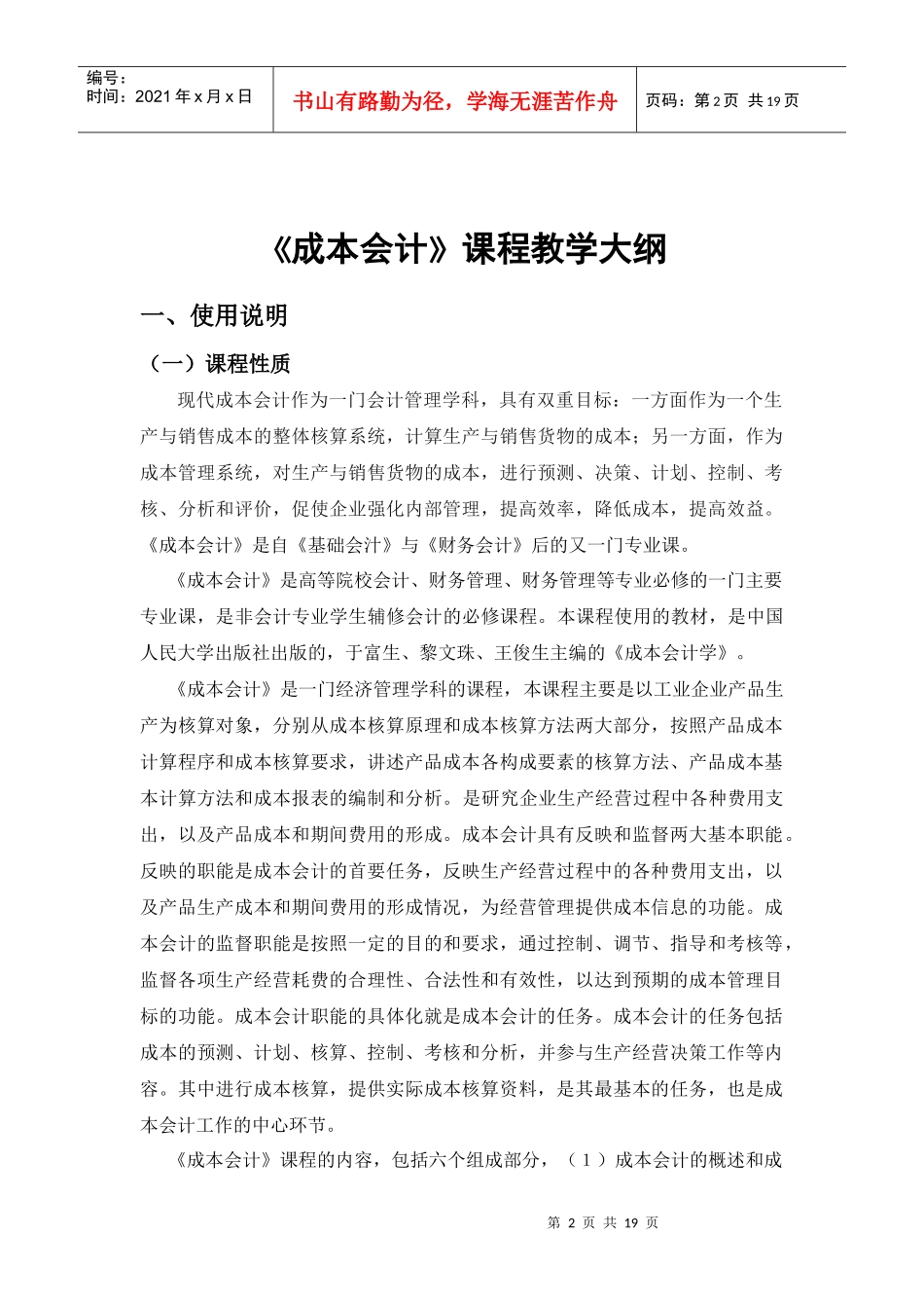 成本会计教学大纲_第2页