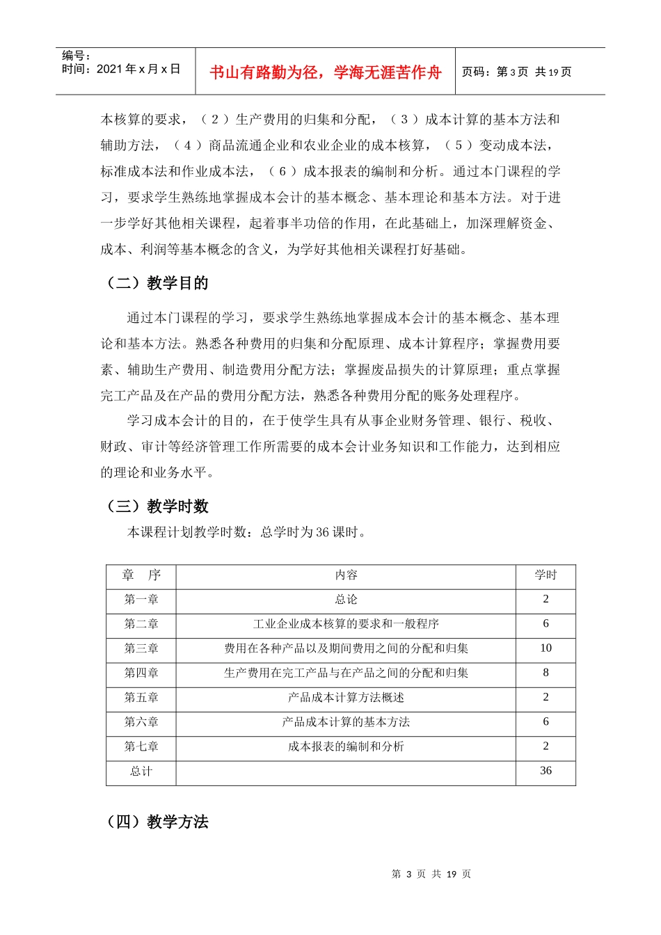 成本会计教学大纲_第3页