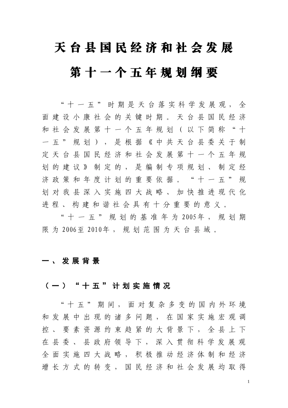 天台县国民经济和社会发展_第3页