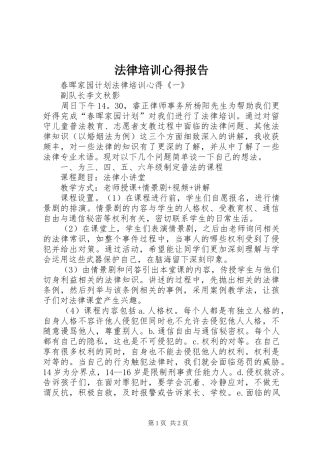 法律培训心得报告