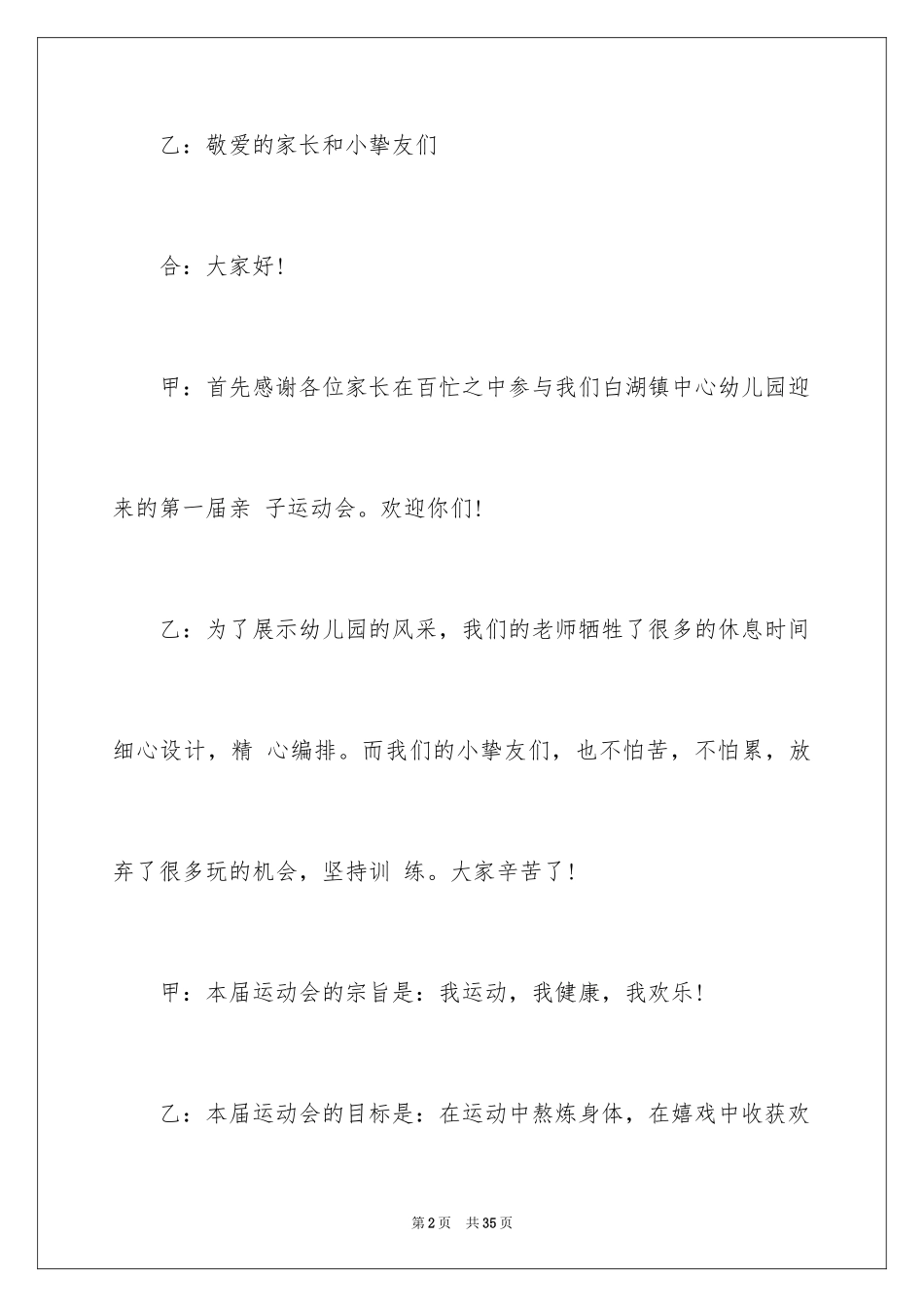 2024主持运动会主持词_43_第2页