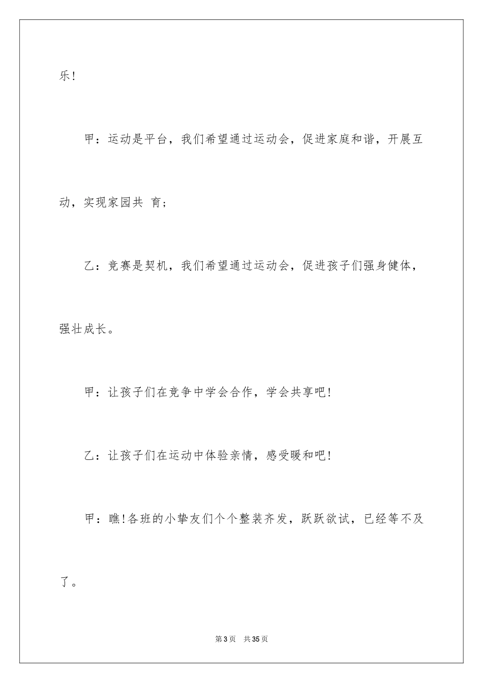 2024主持运动会主持词_43_第3页