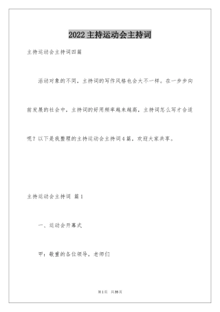 2024主持运动会主持词_43