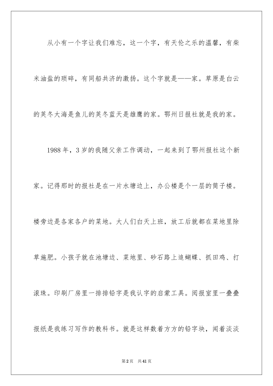 2024优秀员工演讲稿_2863_第2页