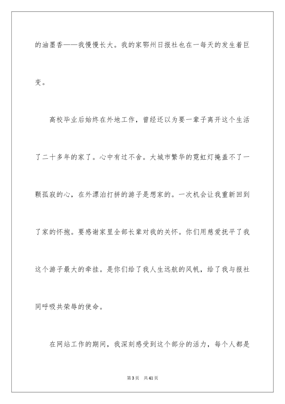 2024优秀员工演讲稿_2863_第3页