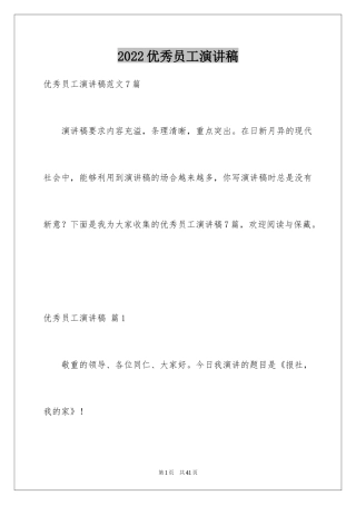 2024优秀员工演讲稿_2863