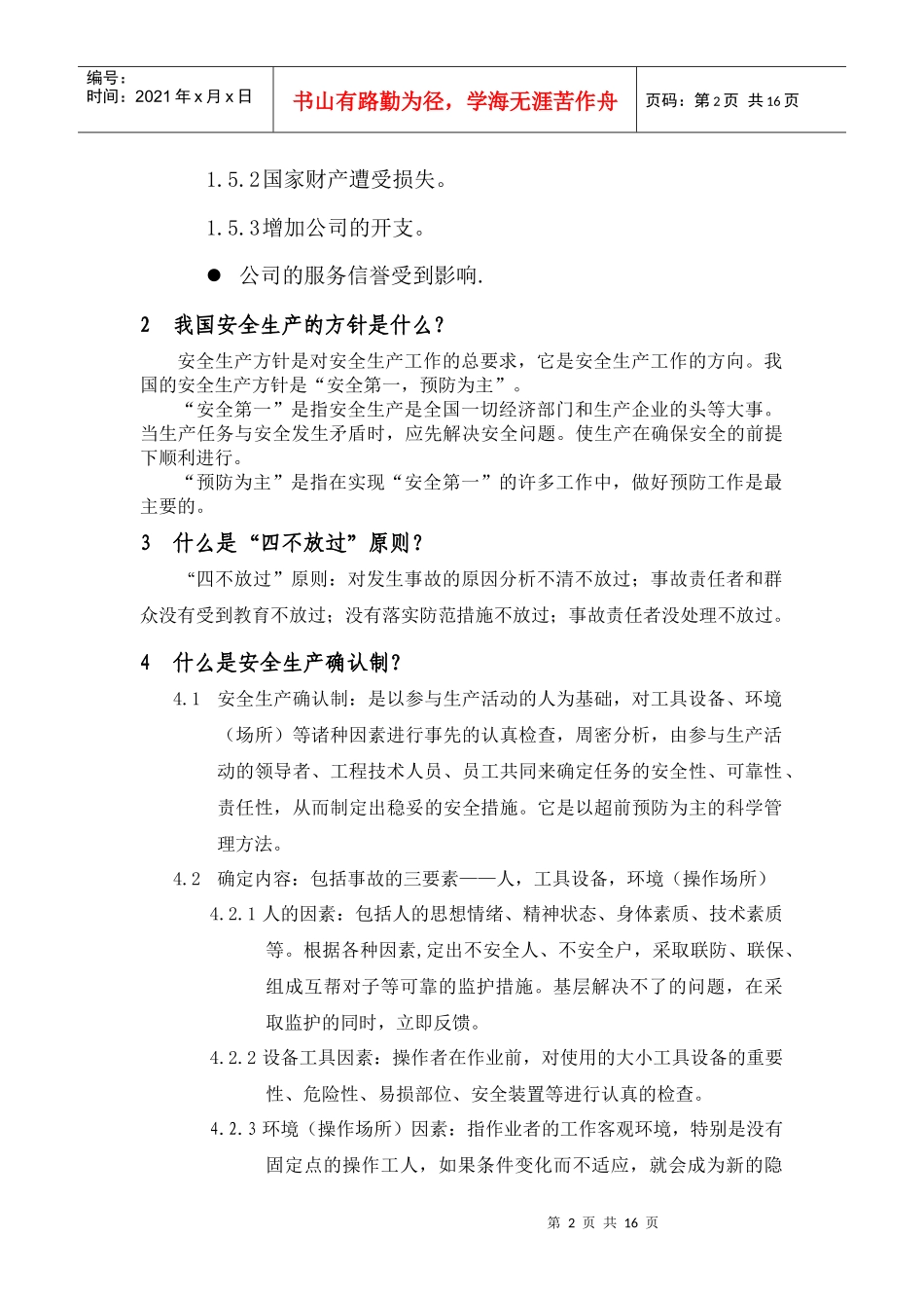 三级安全教育_第2页