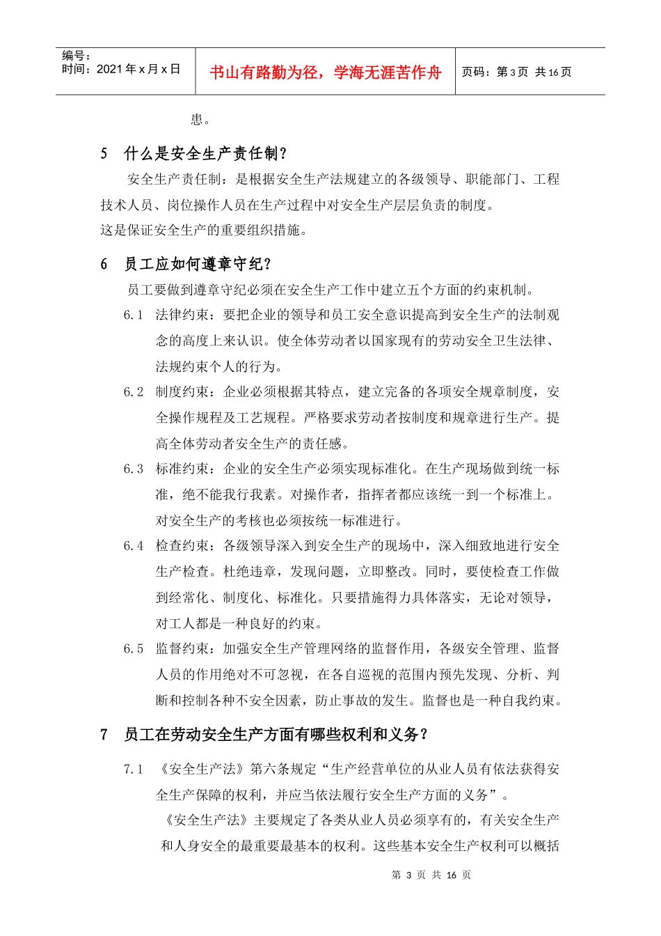 三级安全教育_第3页