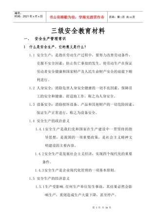 三级安全教育