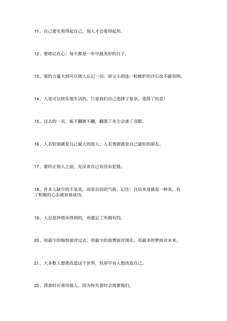 100句富有哲理的人生格言_第2页