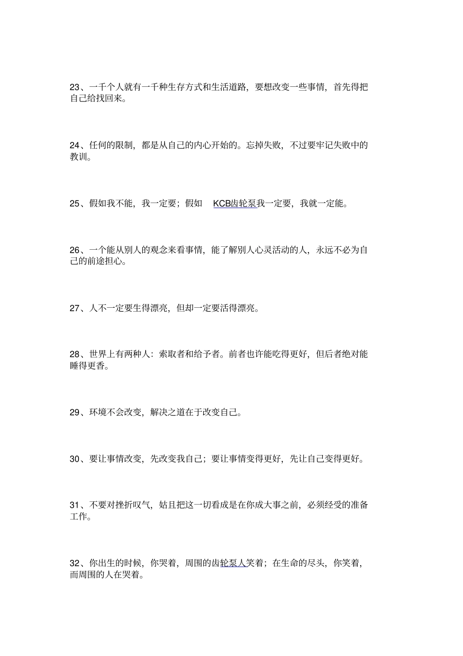 100句富有哲理的人生格言_第3页