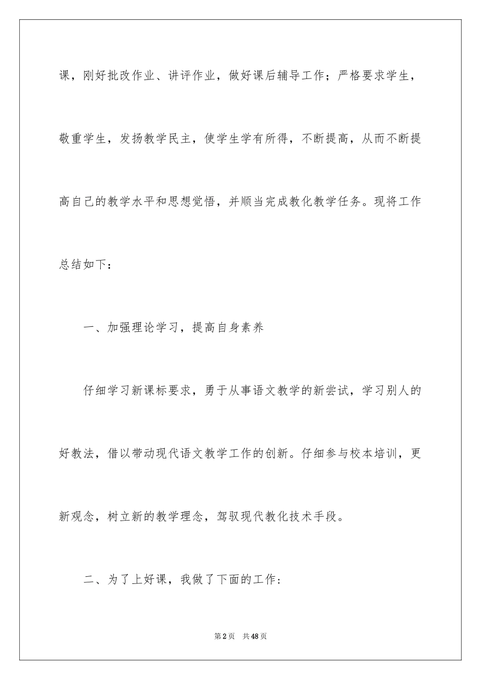 2024二年级语文教学总结_44_第2页