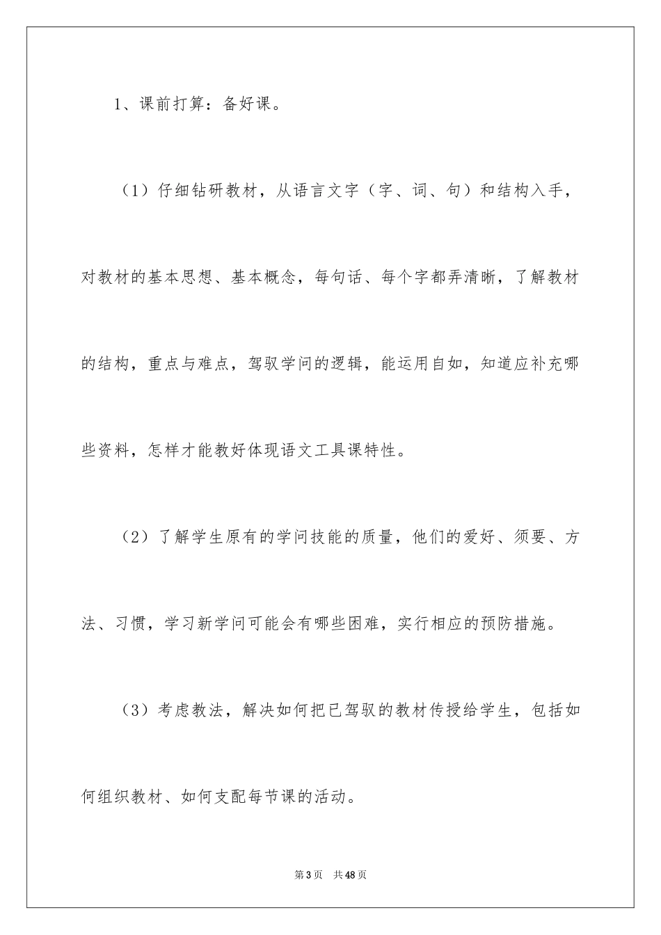 2024二年级语文教学总结_44_第3页